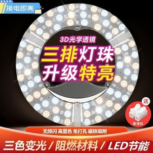 led吸顶灯替换灯芯改造灯盘灯板节能环形磁吸透镜节能家用光源亮