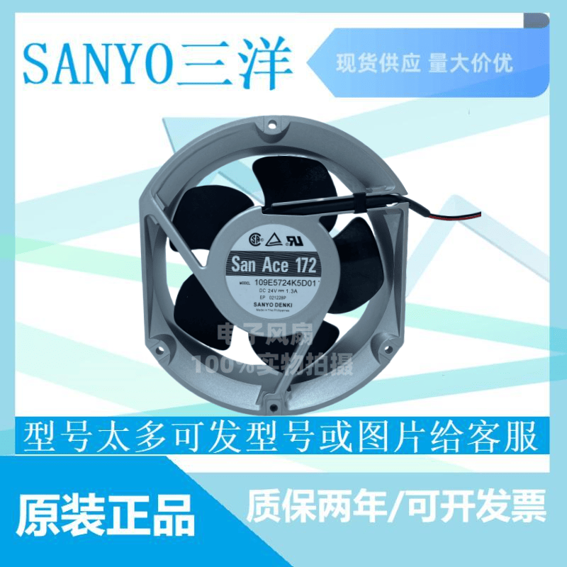 全新三洋1725148V0.7A散热风扇