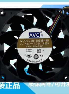 AVC 2B12038B48U 12038 48V 1.30A 12CM 4线 PWM大风量散热风扇