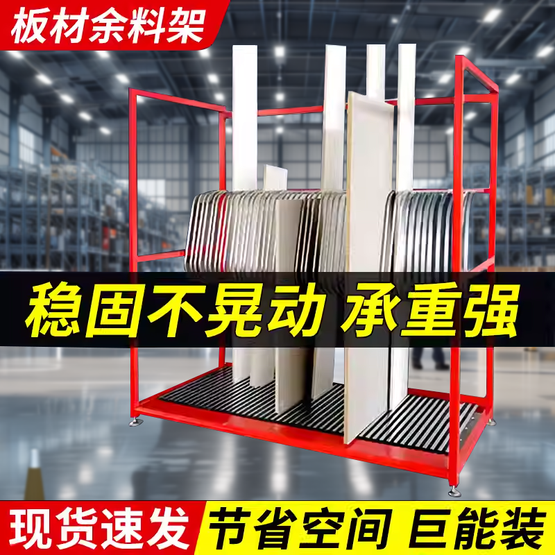 板材余料车全屋定制厂放置移动货架余料板材存放收纳立式封边条