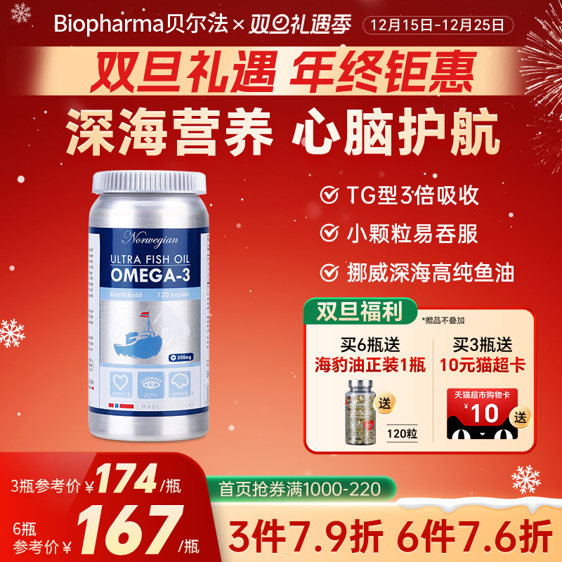 挪威bp深海鱼油软胶囊