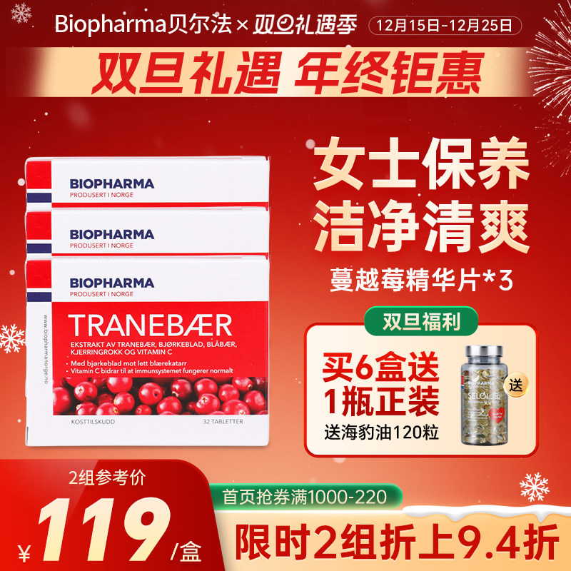 BP Biopharma贝尔法挪威蔓越莓精华片保养卵巢护女性*3盒进口