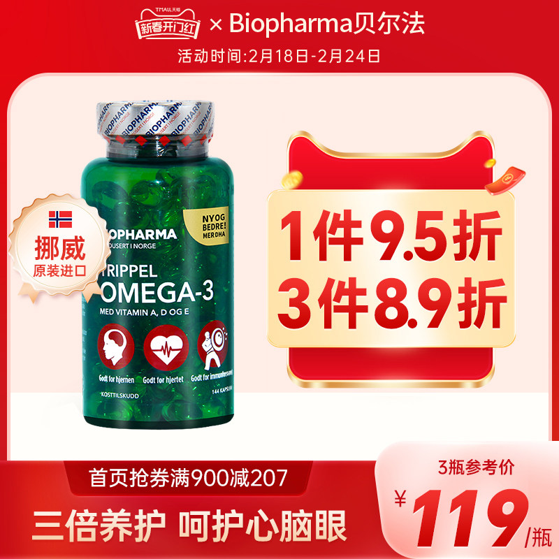 挪威BP biopharma鱼油软胶囊中老年挪威深海鱼油Omega-3深海鱼油