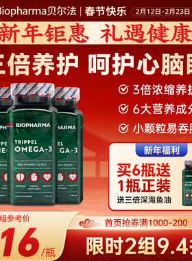 挪威BP biopharma三倍深海鱼油软胶囊中老年Omega3鱼油144粒*3瓶