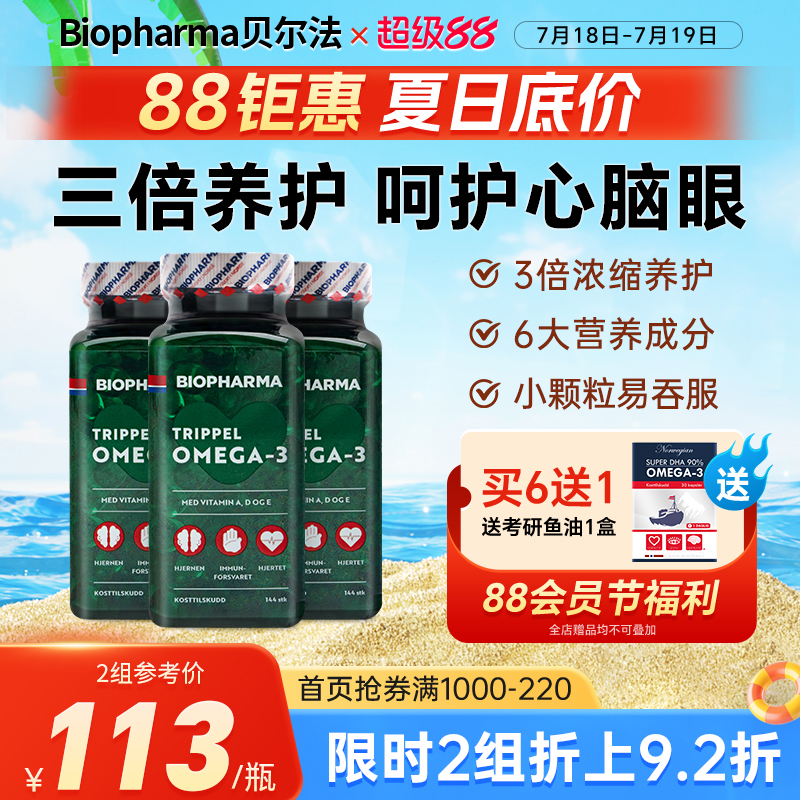 贝尔法三倍浓缩深海鱼油软胶囊