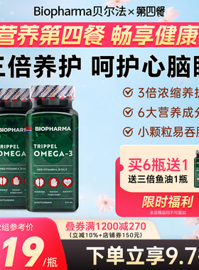挪威BP biopharma贝尔法深海鱼油中老年omega-3深海鱼油*2瓶认证