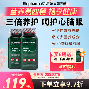 3深海鱼油 2瓶认证 biopharma贝尔法深海鱼油中老年omega 挪威BP
