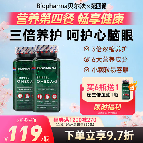 挪威贝尔深海鱼油软胶囊长辈