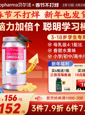 挪威BP贝尔法青少年DHA记忆鱼油儿童学生补脑dha记忆力深海鱼油