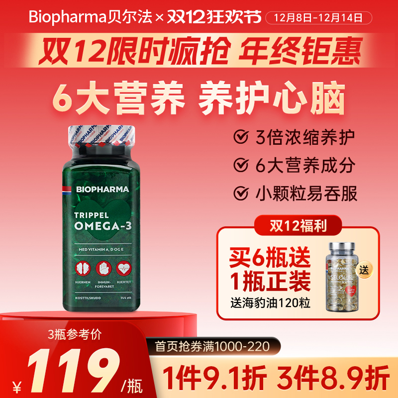 挪威深海鱼油biopharma