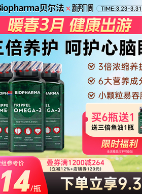 挪威BP biopharma贝尔法三倍深海鱼油软胶囊中老年Omega3鱼油*3瓶