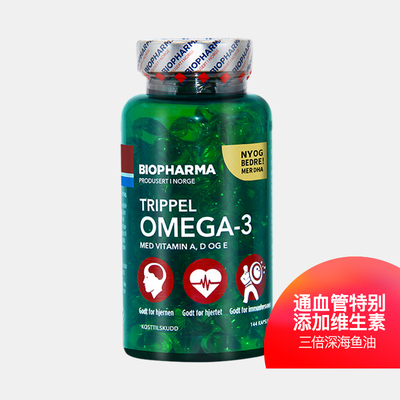 现货挪威BP biopharma贝尔法三倍深海鱼油软胶囊中老年Omega3鱼油