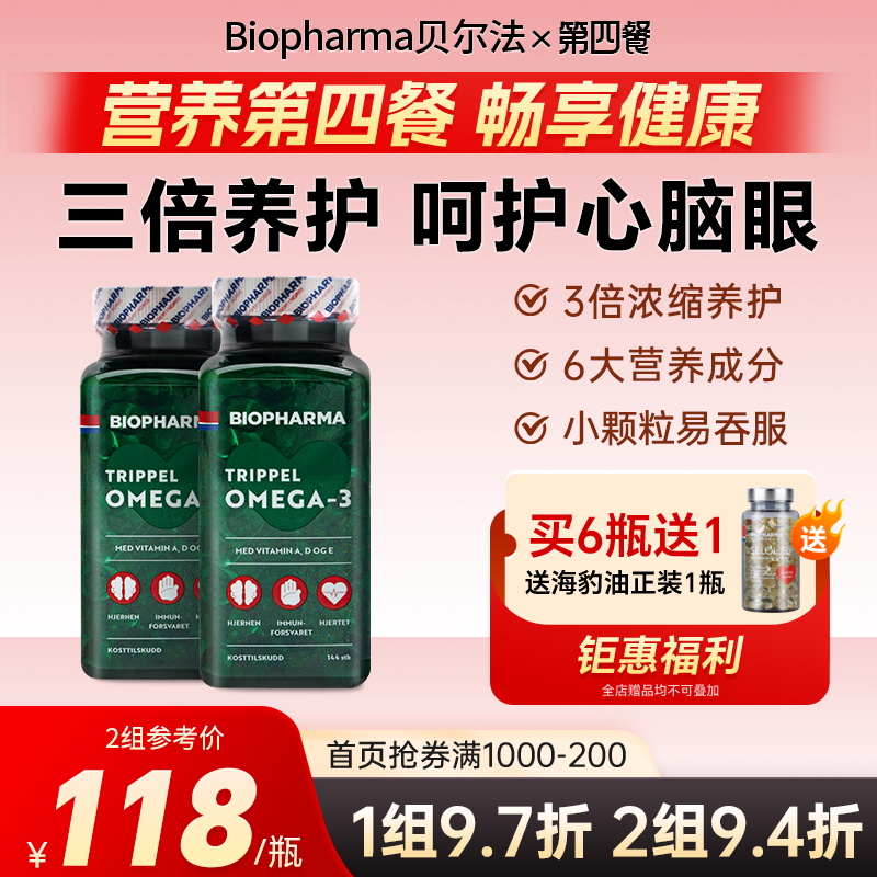 挪威贝尔深海鱼油软胶囊长辈