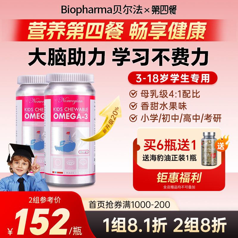 Biopharma学生补脑鱼油