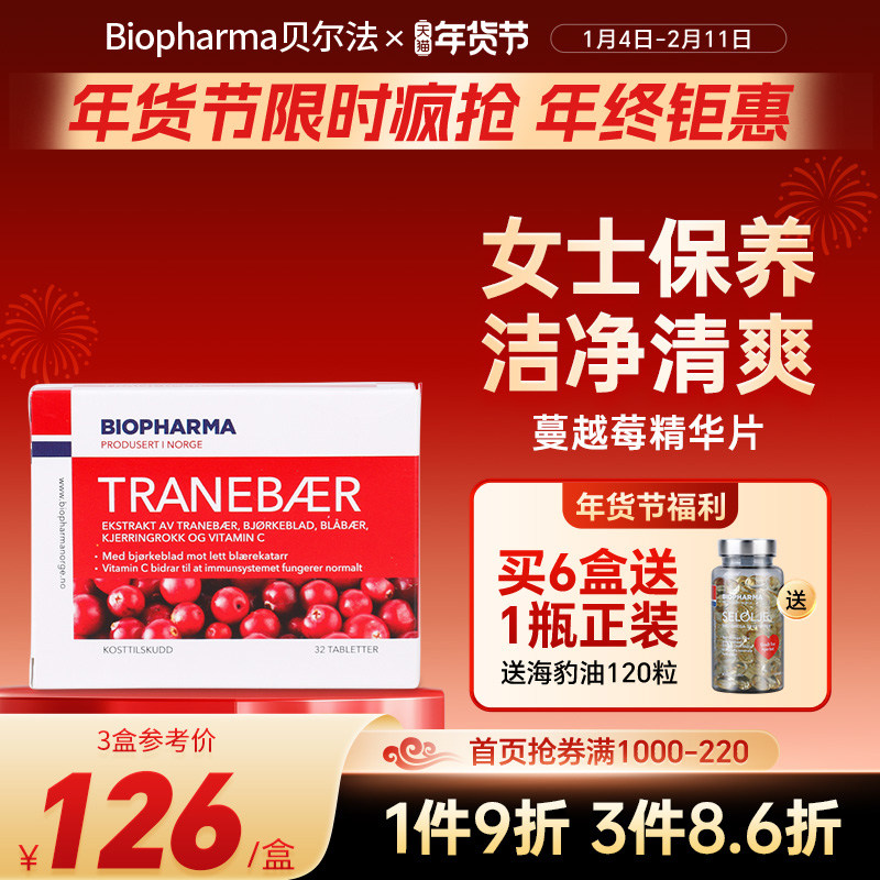 BP Biopharma贝尔法挪威北欧蔓越莓精华片保养卵巢护女性进口补充