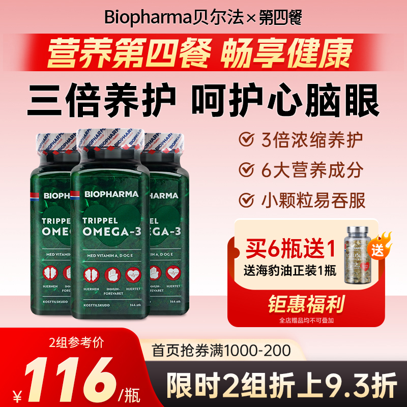 贝尔法三倍浓缩深海鱼油软胶囊