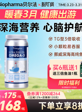 BP挪威深海鱼油软胶囊Omega3高纯鱼油DHA成年人长辈挪威深海鱼油