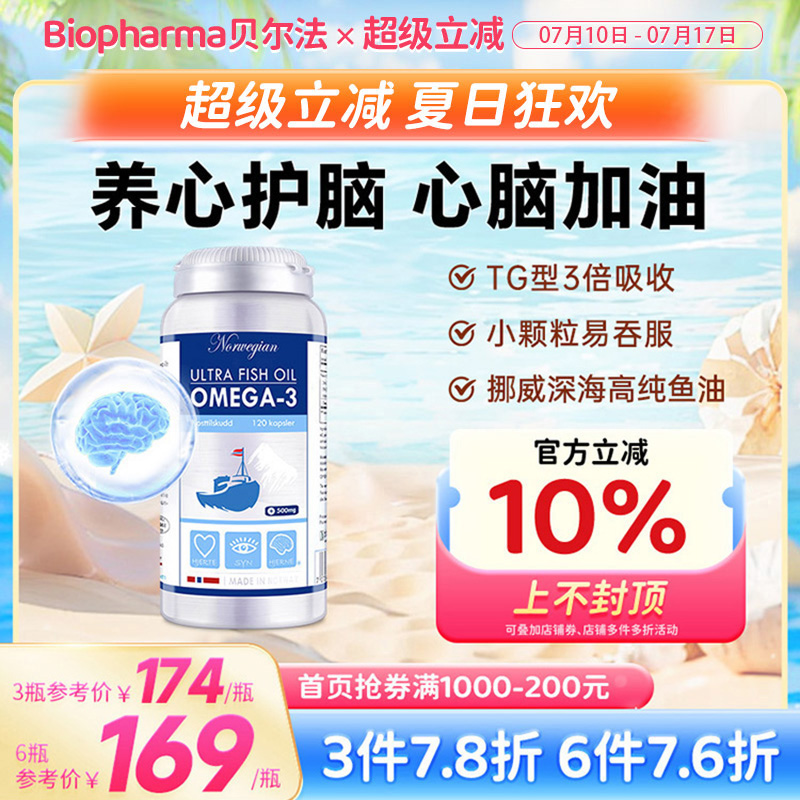 挪威bp贝尔法高纯深海鱼油