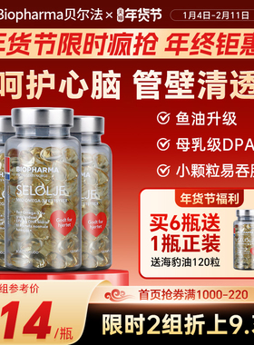 BP挪威Biopharma北极海豹油中老年OMEGA3非鱼油DPA海豹油3瓶