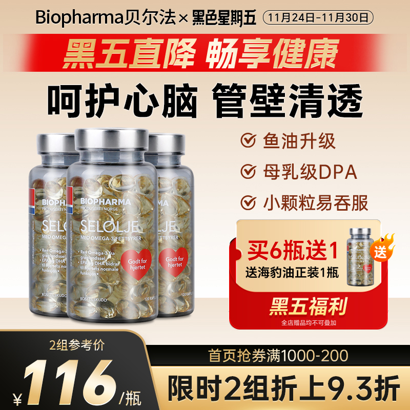 biopharma贝尔纯净进口3瓶保健品