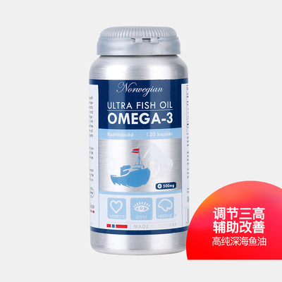 挪威高纯深海鱼油120粒