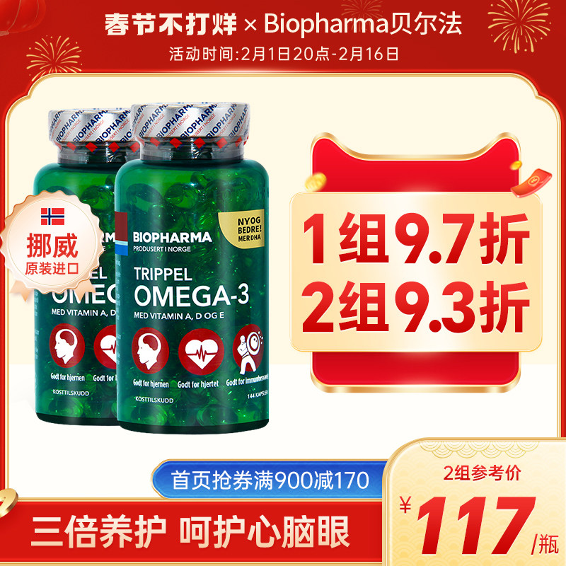挪威BP biopharma贝尔法深海鱼油中老年omega-3深海鱼油*2瓶认证