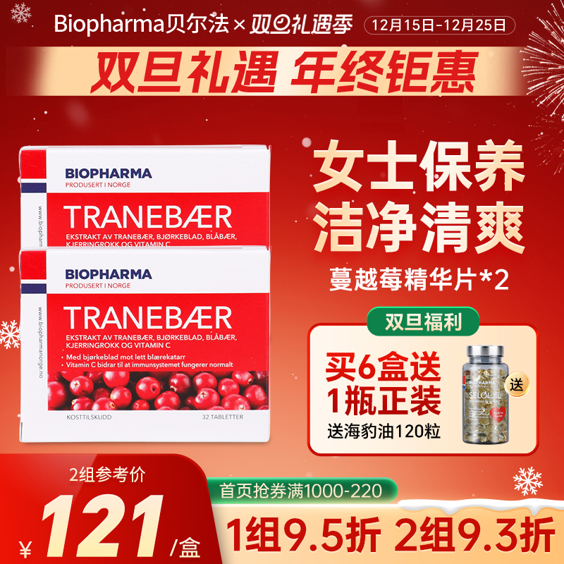 BP Biopharma贝尔法挪威蔓越莓精华片保养卵巢护女性*2盒进口
