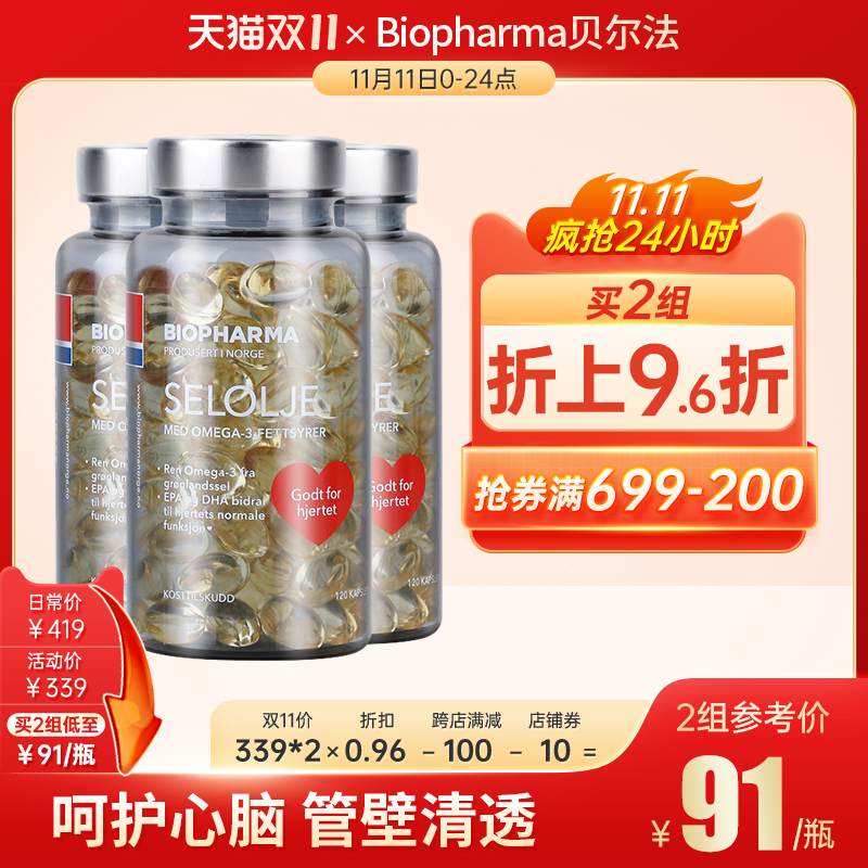 BP贝尔法挪威Biopharma北极纯净海豹油胶囊中老年非鱼油海豹油3瓶