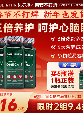 挪威BP biopharma贝尔法三倍深海鱼油软胶囊中老年Omega3鱼油*3瓶