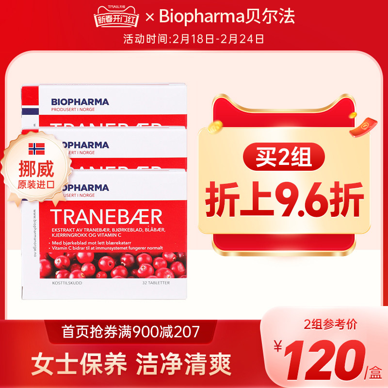 BP Biopharma贝尔法挪威蔓越莓精华片保养卵巢护女性*3盒进口