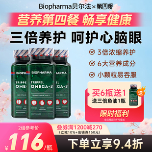 挪威BP 3瓶 biopharma贝尔法三倍深海鱼油软胶囊中老年Omega3鱼油