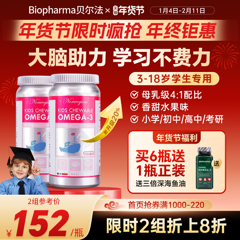 挪威BP贝尔法青少年金枪鱼DHA鱼油大脑营养儿童学生记忆鱼油*2瓶,保健食品/膳食营养补充食品,鱼油/深海鱼油,淘宝优惠券,粉丝福利购,淘宝优惠卷