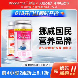 青少年学生补脑金枪鱼油贝尔法biopharma 挪威BP深海磷虾油软胶囊