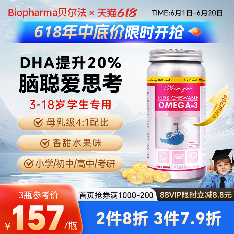 bp挪威青少年DHA补脑鱼油儿童学生补脑DHA大脑营养记忆力深海鱼油