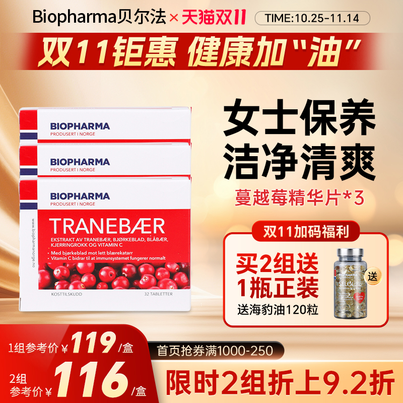 BP Biopharma贝尔法挪威蔓越莓精华片保养卵巢护女性*3盒进口