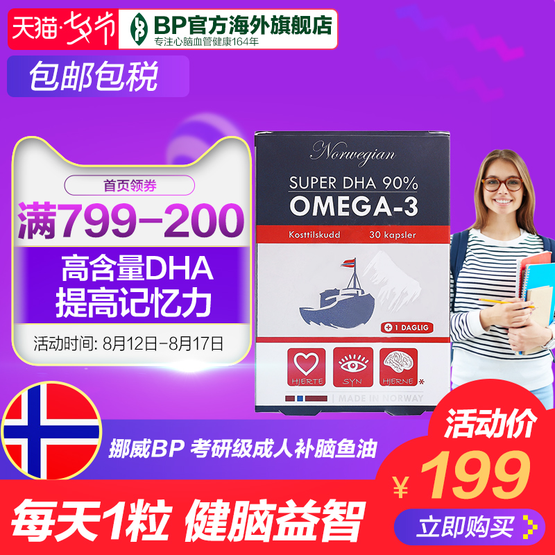 BPŲÍþDHA³ÉÈ˲¹ÄÔÓãÓÍ¿¼ÑÐÔöÇ¿ÒäÁ¦Ê³Æ·Ñ§Éú½¡ÄÔÒæÖÇÓªÑø±£½¡Æ·