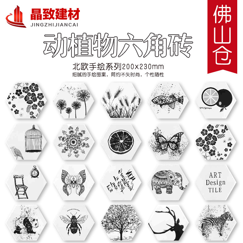 黑白花砖动物植物图案连锁店背景墙砖六角砖200230六边形地砖瓷砖在类目 家装主材, 瓷砖, 仿古砖（包括文化石）中 - 来自Buy2taobao.com提供专业的淘宝代购服务