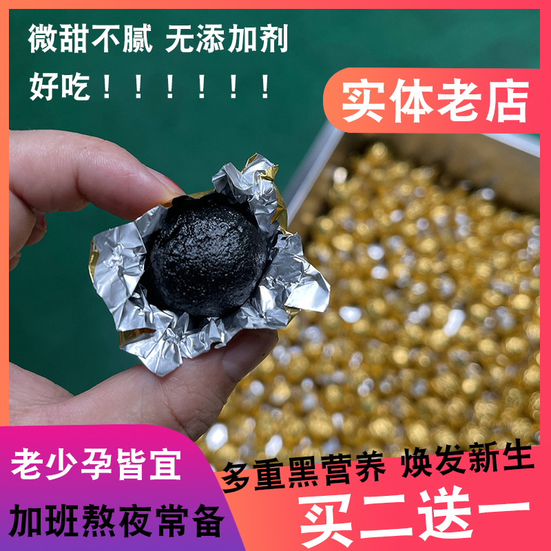 黑芝麻丸熟黑豆桑葚球五谷杂粮零食健康营养即食食品