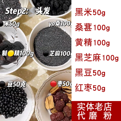 黑米黄精黑豆桑葚黑芝麻红枣粉