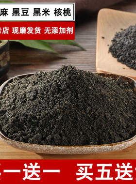 黑芝麻黑豆黑米核桃三黑粉现磨熟黑五谷杂粮冲泡代加餐即食早餐糊