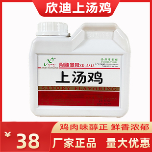 鑫迪骨髓浸膏欣迪上汤鸡1kg鸡肉味卤菜白斩鸡盐水鸡黄焖鸡增香