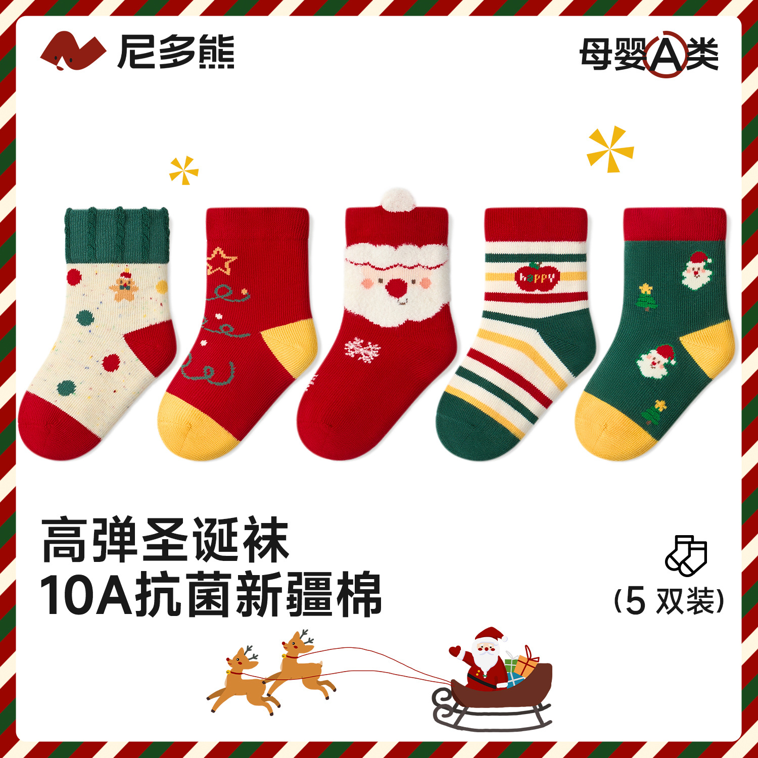 尼多熊儿童圣诞袜宝宝红色袜子