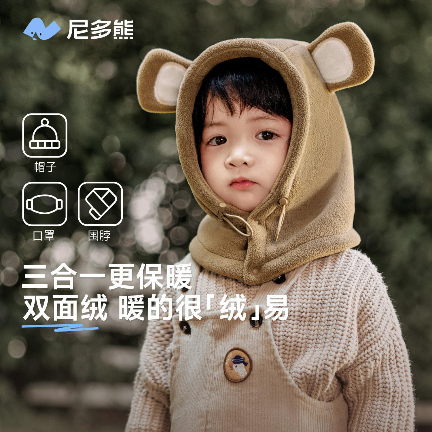 【可拆卸口罩】尼多熊儿童加厚保暖帽围一体男女宝宝帽子防风秋冬