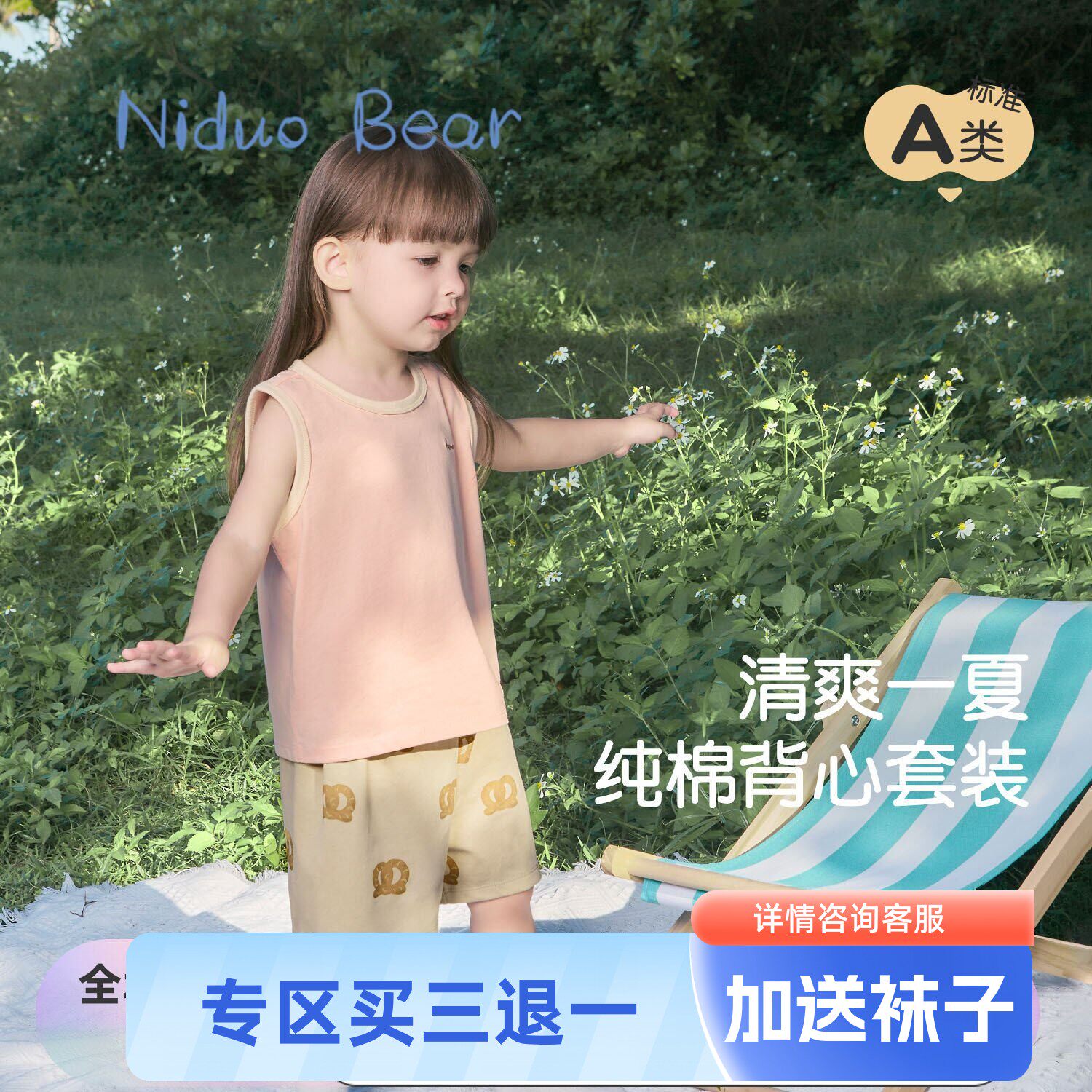 【纯棉套装】尼多熊儿童背心短裤夏季男女宝宝透气无袖上衣两件套