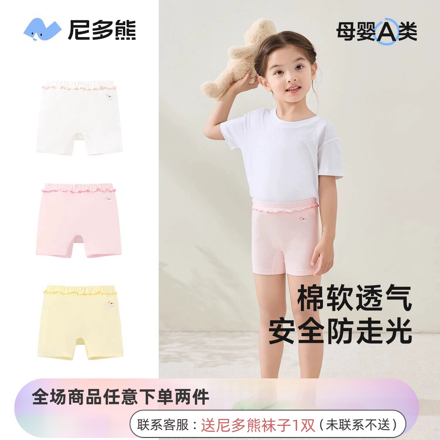 尼多熊女童防走光安全裤宝宝短裤夏季打底内裤儿童四角底裤不夹pp