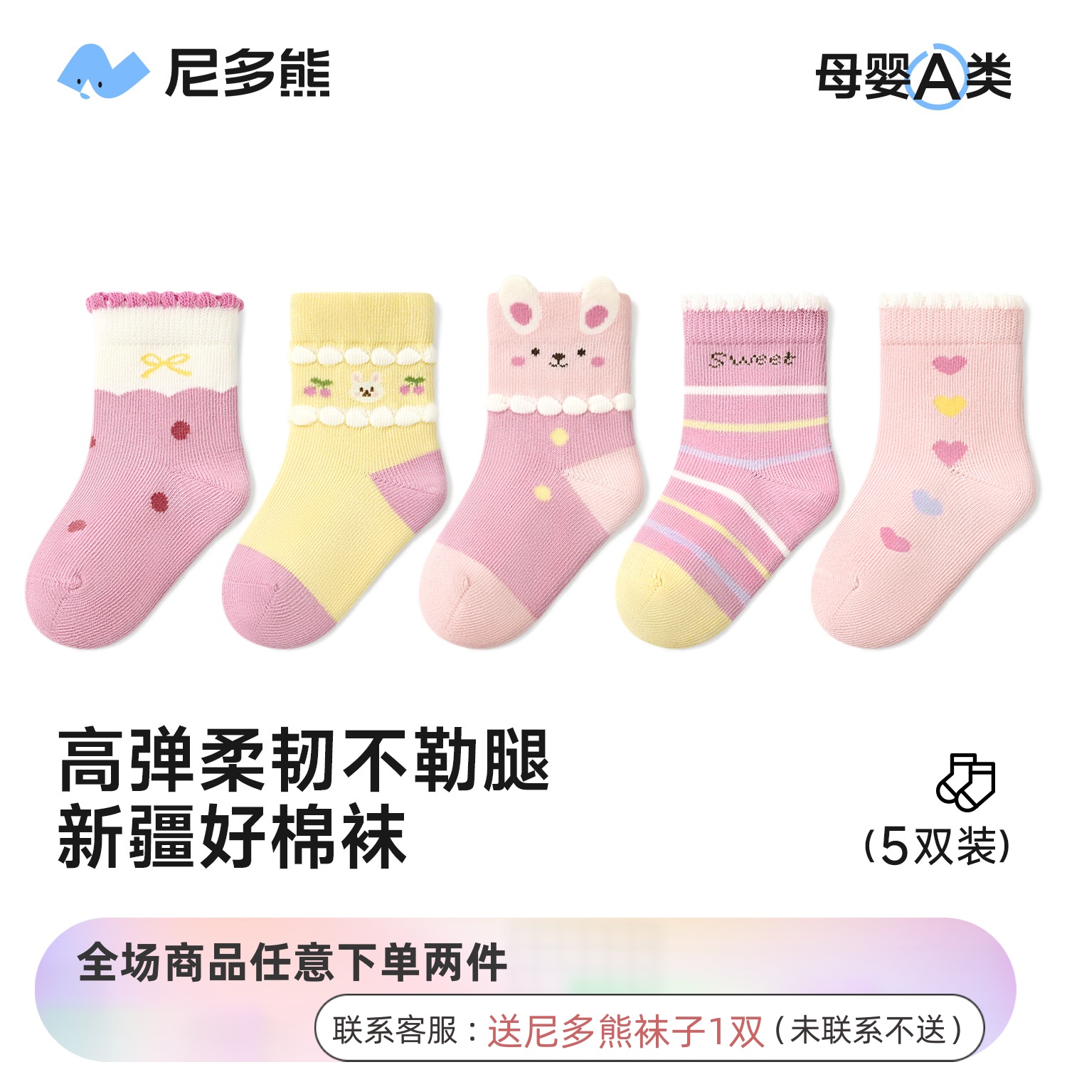 尼多熊女宝宝袜子秋冬棉袜女童袜