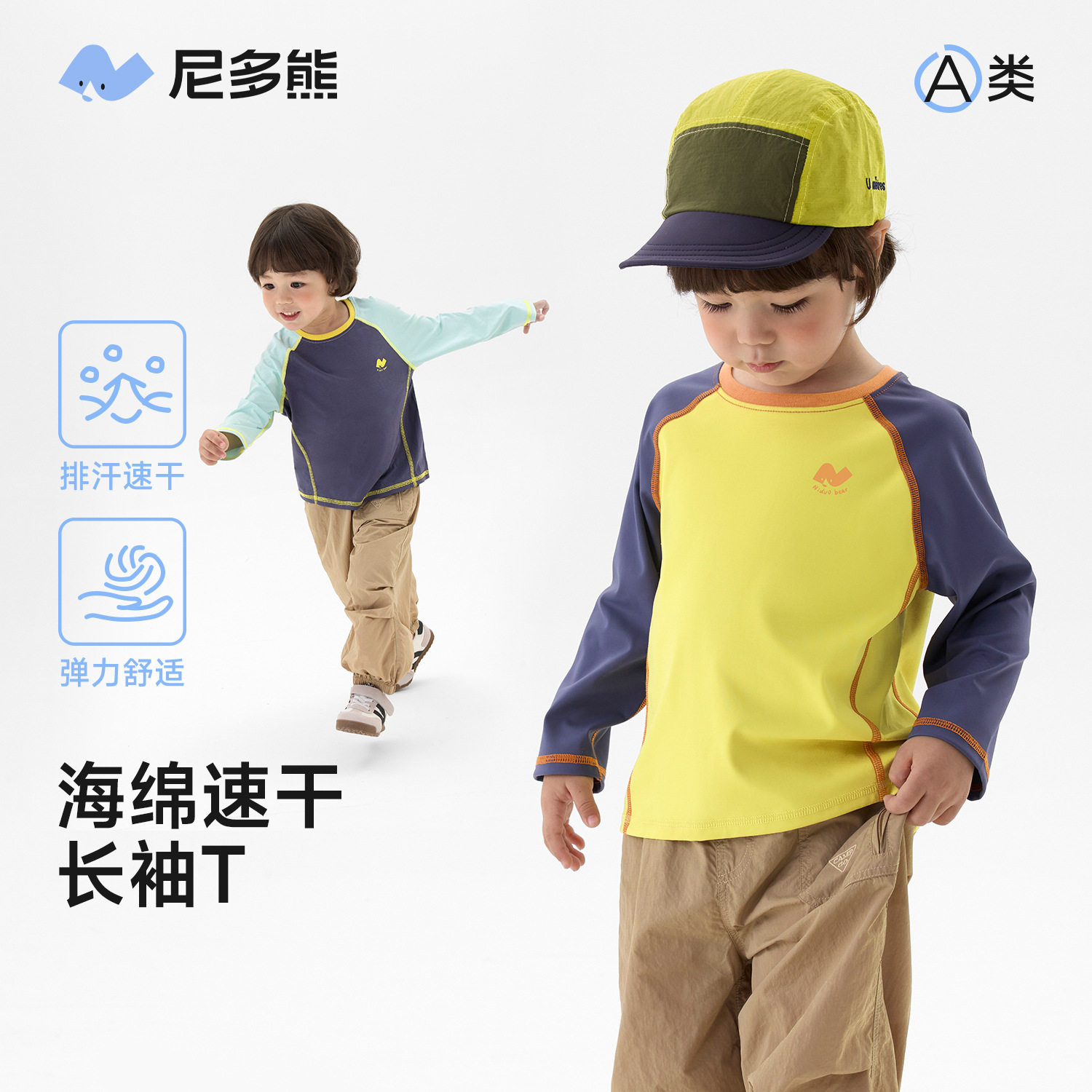 尼多熊春季儿童运动速干T恤撞色男女宝宝吸汗薄款长袖上衣男孩t