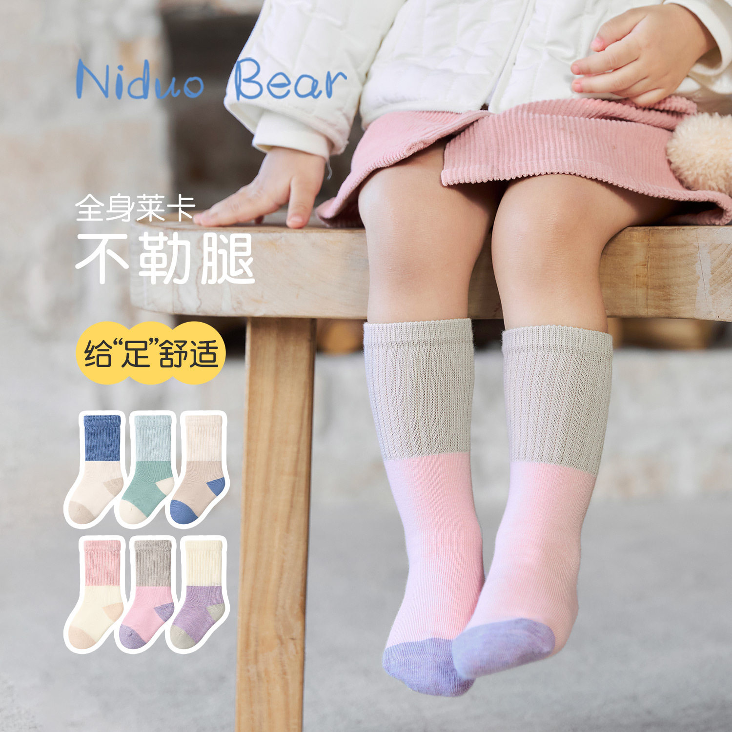 尼多熊婴儿袜子男女宝宝棉袜无骨袜冬季加厚毛圈袜儿童中筒袜保暖