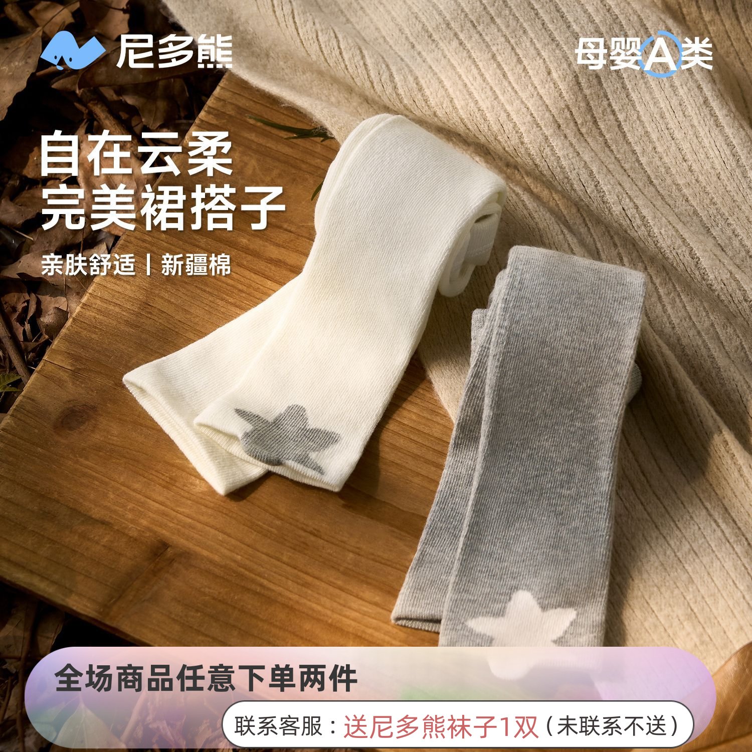 尼多熊女宝宝裤子白色春秋长裤