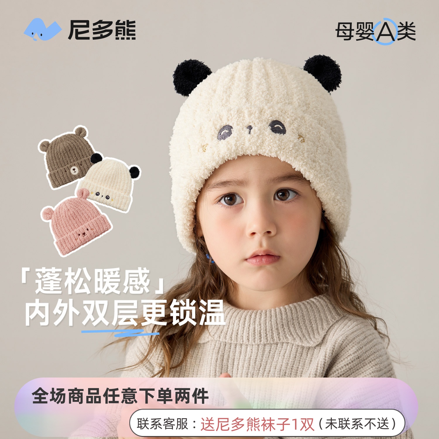 尼多熊宝宝毛绒帽子加厚儿童帽冬